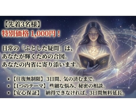 3日間モヤモヤ・毒出し貴方の納得まで伴走します 【3名のみ1000円】往復無制限。本来5000円のところ イメージ1