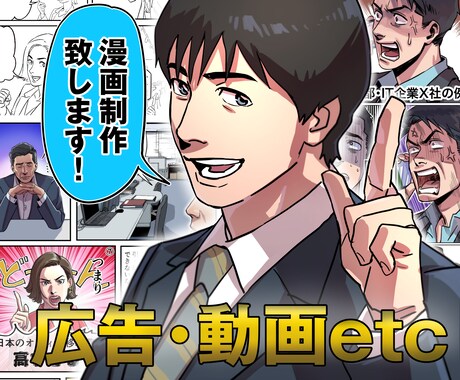 1P3万円から!LP・広告漫画制作承ります 企業様への販売実績あり！ご納得いくものを提供！ イメージ1