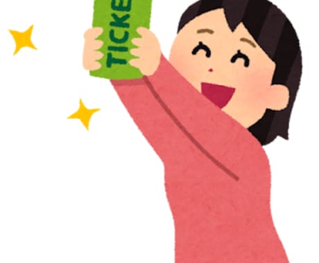 チケット抽選申込や先着販売の購入サポートいたします 申込口数の必要な方、チケ発が出来ない方は是非ご連絡下さい。 イメージ1