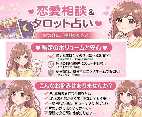 彼の気持ちをタロットで占います 片思い・復縁・彼の本音を占います イメージ1