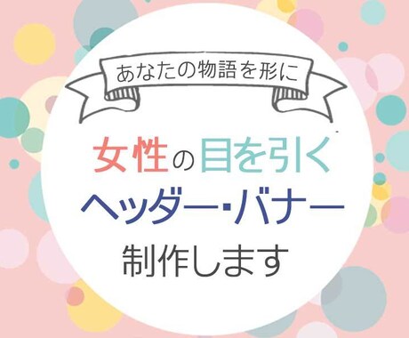 起業家応援⭐️集客UPのヘッダー画像制作します HP・ブログ・SNS⭐︎アナタの思いをWebデザインで形に！ イメージ1