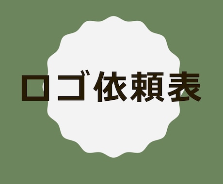 イメージ通りの理想のロゴ制作します 理想のロゴが制作できる豊富な修正回数 イメージ1