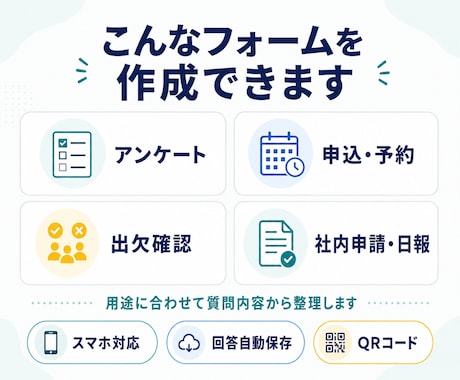 回答を管理しやすいGoogleフォームを作成します 質問設計・スプシ連携・動作確認まで丸ごと対応 イメージ2