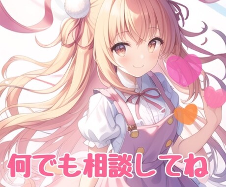 あなたのモヤモヤお聞きします あなたの声を聞かせて　友達感覚でどうぞ イメージ1