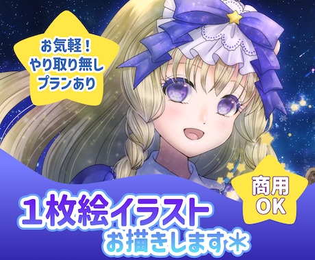 1枚絵イラストをお描きします 使い方は自由！アイコン・ヘッダー・サムネイルなどに＊ イメージ1