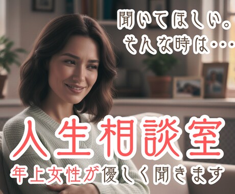 年上女性に相談したいあなたへ｜優しく受け止めます 人生経験豊富なシングルマザーがお相手になります イメージ1