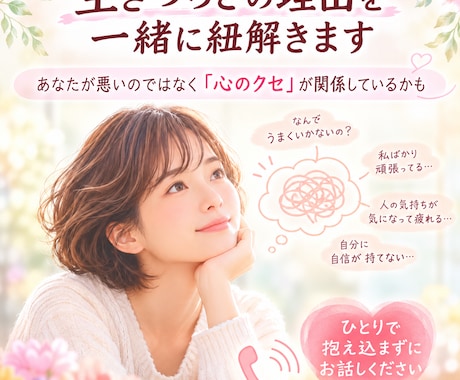 どうしてこんなに生きづらい？理由を一緒に紐解きます 「私が悪い」と悩んできた私。それ心のクセかもしれません。 イメージ1