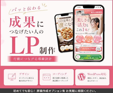 初めてでも安心! 成果に繋げるためのLPを作ります