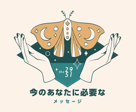 今あなたにとって必要なメッセージを占います おみくじ感覚でメッセージがほしい方 イメージ1