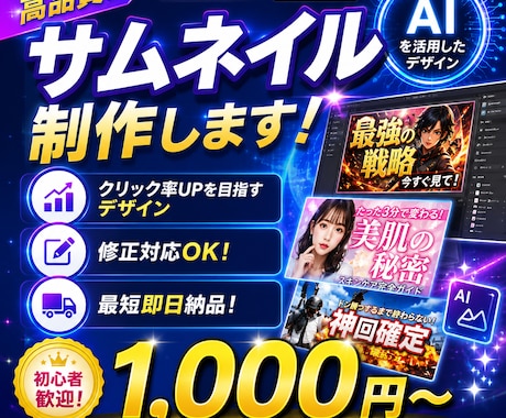 AIで目を引くYouTubeサムネイルを制作します YouTube・配信に対応！AIを活用した目を引くサムネイル イメージ1