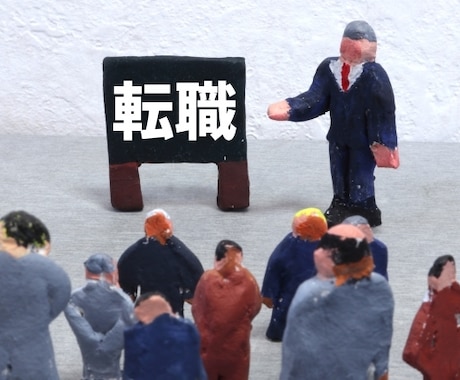 スペックに自信がない方への転職、就職の相談します 20代後半で30回転職した私が相談乗ります イメージ1