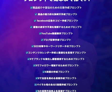 AIでビジネスを劇的に加速させる秘訣を教えます AI初心者必見！生成AIプロンプトエンジニアのプロが制作 イメージ2
