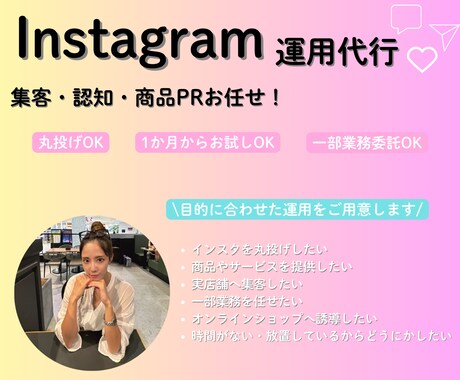丁寧かつ迅速な対応を心がけております ターゲットに届くSNS運用を行います イメージ1