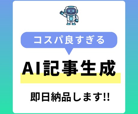 品質保証！SEO対策した記事を制作します Geminiで生成した記事をプロが添削！1記事1500円 イメージ1