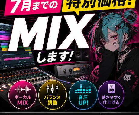 スタジオエンジニアがMIX・マスタリングします