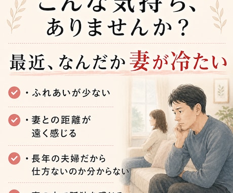 妻との距離｜夫婦関係の相談にのりますキャッチます なぜか冷たい妻との距離。一人で抱え込む前に話しませんか イメージ2
