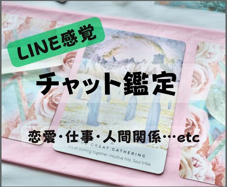 霊視⭐霊感占術⭐20分チャットにて鑑定します 電話したいけど電話出来ない…でも気になるを聞きます⭐️ イメージ1