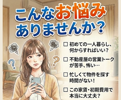 お部屋探しのプロ！！私たちが徹底サポートします 『住んでから後悔しない部屋』を探したいならお任せください！ イメージ2