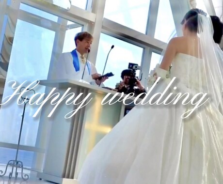 結婚式の思い出動画を一曲にぎゅっとまとめます 2人の大切な方々が撮影してくれた暖かい動画をいつでも観れる イメージ1