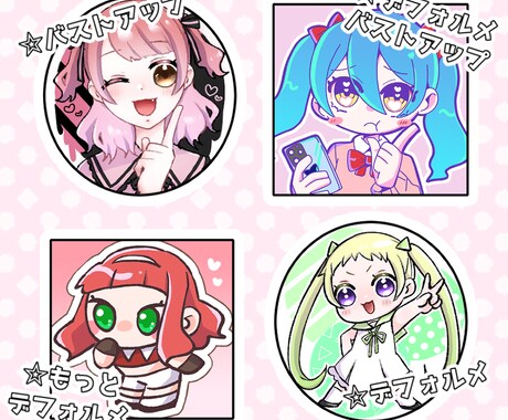 選べる頭身！かわいいアイコン描きます ご希望のテイストで個性的でかわいいアイコンをお届け！ イメージ2