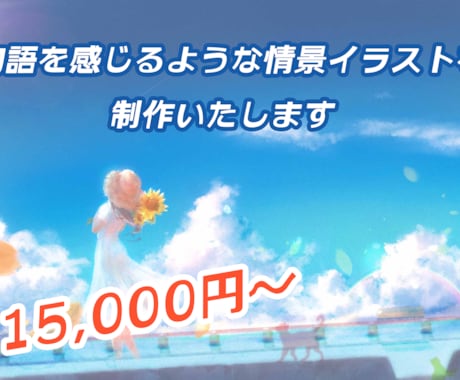 物語を感じるような情景イラストを制作いたします MV、挿絵、キービジュアル等、世界観を表現する一枚に イメージ1