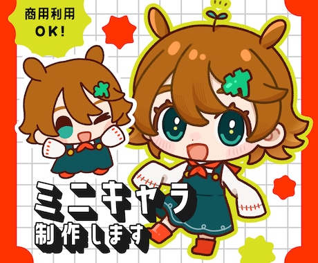 商用利用OK！ポップでかわいいミニキャラ制作します ！特別価格！　●やさしい鉛筆タッチ　グッズや配信におすすめ！ イメージ1
