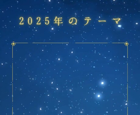 2025年の流れとメッセージを鑑定します 2025年の流れとメッセージをオラクルカードから受け取ります イメージ2