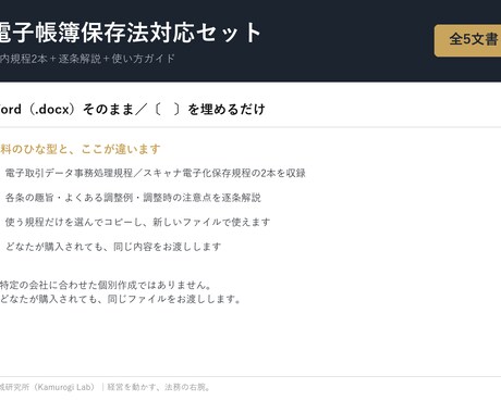 電子帳簿保存法 社内規程2本＋逐条解説を販売します 電帳法対応の社内規程2本。読めばご自身で運用できます イメージ1