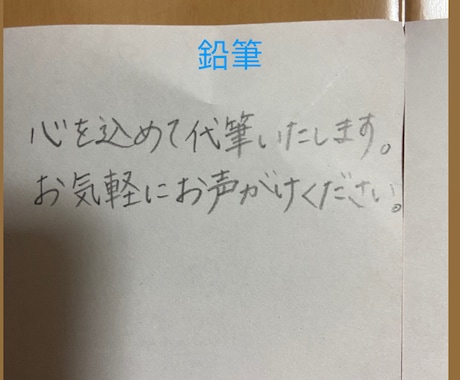 鉛筆で代筆いたします 鉛筆でメッセージやレポート、手紙などなんでも代筆いたします イメージ1