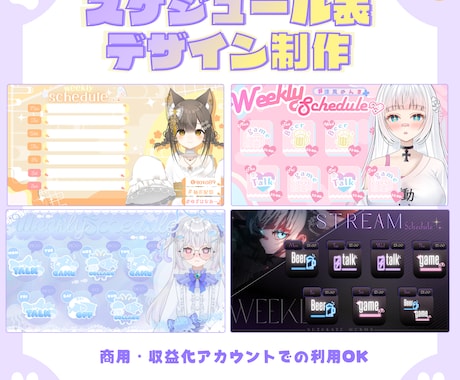 世界観◎配信スケジュール表デザイン制作します イメージ1