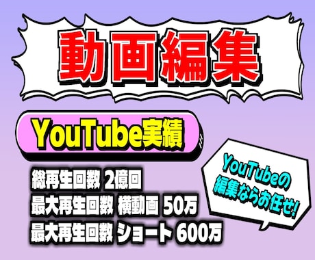 最短1日！YouTubeなど動画編集いたします 最短1日で丁寧な編集を心がけております。 イメージ2