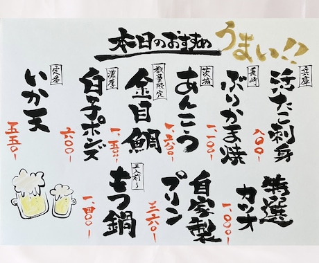 筆文字で差がつく！目に留まる【メニュー表】作ります イメージ1