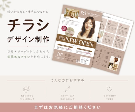 魅せる・伝わるチラシを作成します イメージ1
