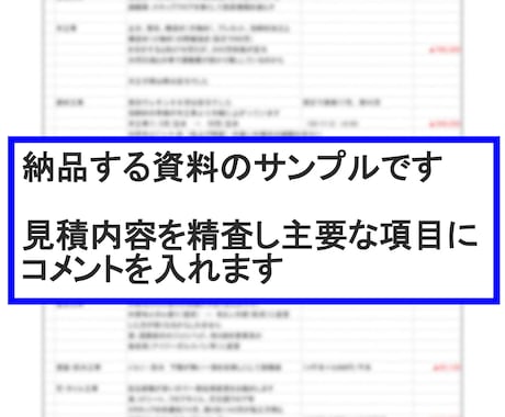 新築住宅見積のセカンドオピニオン承ります 現役一級建築施工管理士が第三者の立場で見積内容を精査します！ イメージ2