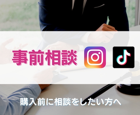 運用サポート購入前相談専用のサービスでございます 事前に詳細を相談したい方向けのサービスです イメージ1