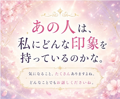 脈あり？幸せになれる？☪️カードで本音を占います 満足度ランキング1位実績あり⭐目の前の恋を楽しめますように✨ イメージ1