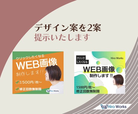 Web画像を先着10名様限定の価格で作成いたします 親切・丁寧に、お客様に貢献できるバナーをご提案いたします イメージ2