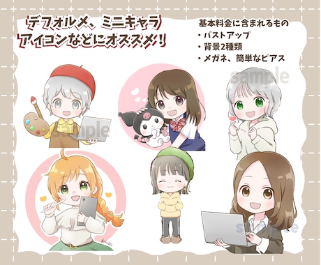 可愛いデフォルメ、ミニキャライラストお描きします 低コストで可愛い！世界に一つ、あなただけのイラスト◎ イメージ2
