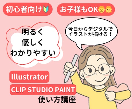 初心者向け！デジタルイラストの描き方を教えます 何もわからなくて大丈夫！明るく優しく教えます(^○^) イメージ1
