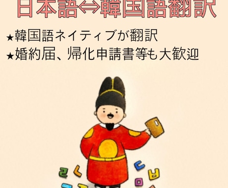 スピーディーに！ネイティブによる韓国語翻訳致します ファンレター、ビジネスメール、戸籍、各種証明書など翻訳します イメージ1