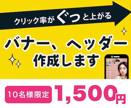 1500円で素敵なバナー作ります [キャンペーン価格]バナーやヘッダーを低コストで作成したい方 イメージ1