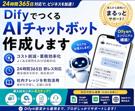 Difyを使ってAIチャットボットを作成します 完成したファイルをインポートするだけ！環境構築カンタン。 イメージ1