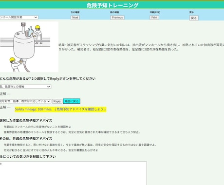 危険予知活動を支援するアプリを提供します 危険予知活動の教育ツール、労災報告書の活用を考えている方へ イメージ2