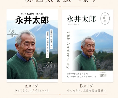 取材して【人生史・自分史】を雑誌風の一冊にします イメージ1
