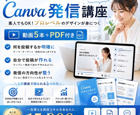 迷わず投稿できる発信講座（動画5本）ます 迷わず投稿できる発信設計講座(全5回) イメージ1