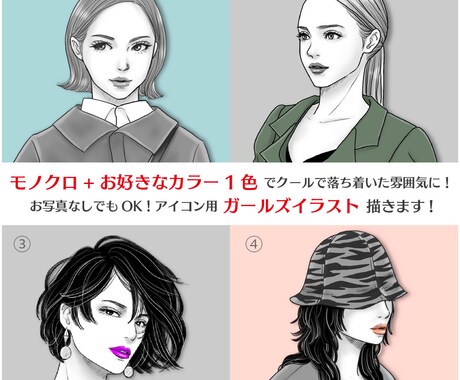 モノクロ+1色！アイコン用ガールズイラスト描きます 写真ナシでもOK！クールで落ち着いた雰囲気のイラストです。 イメージ2