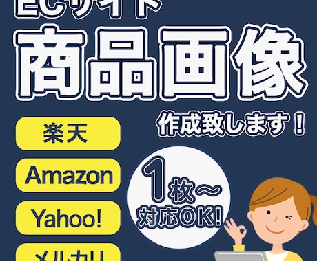 リピーター様限定！EC商品画像作成します こちらはリピーター様限定となっております。ご了承ください。 イメージ1