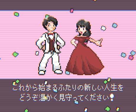 結婚式ゲーム風プロフィールムービー作成します 【オリジナルドット絵作成】第三世代風のストーリー動画 イメージ1
