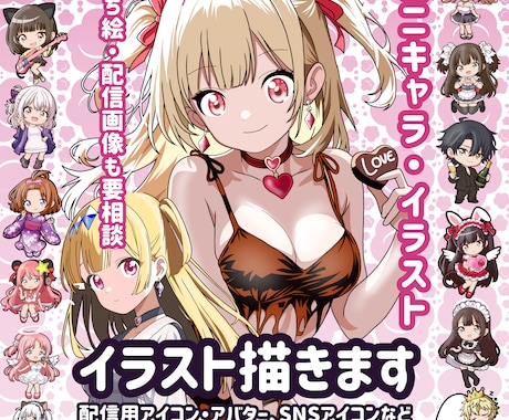 配信用イラスト・ミニキャラ・アイコン描きます 可愛いイラストやアバターで配信に役立ちます！ イメージ1