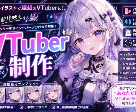VTuber用立ち絵制作します